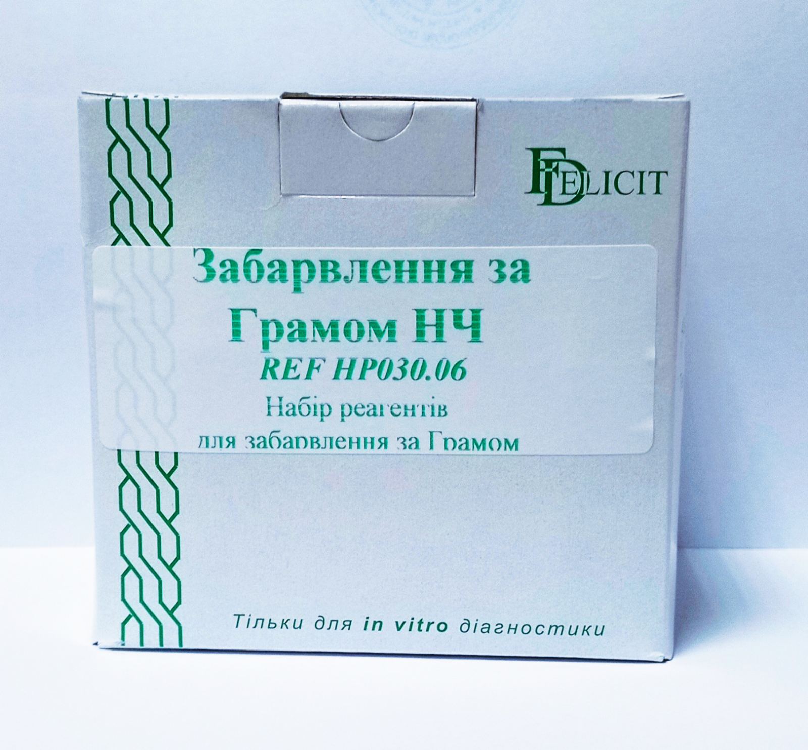 Забарвлення за Грамом НЧ REF НР030.06